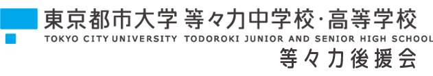 東京都市大学等々力中学校・高等学校ロゴ